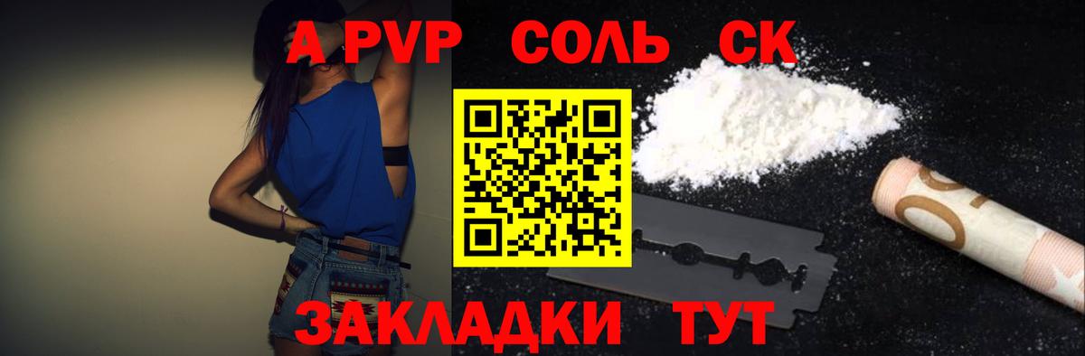 APVP кристаллы Клинцы