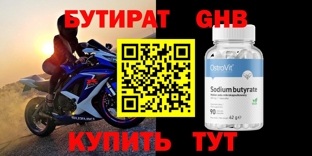 БУТИРАТ BDO Клинцы