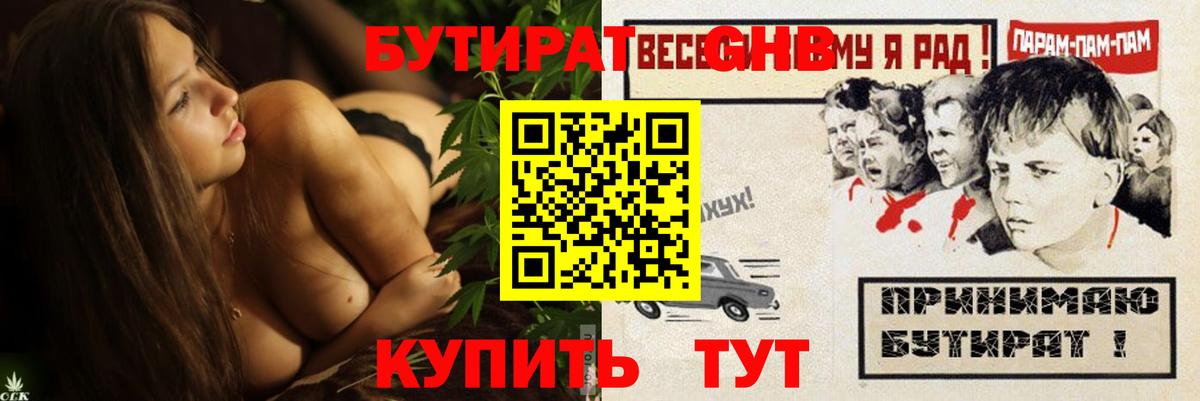 БУТИРАТ бутик  Вход с VPN  Бутират  Клинцы 