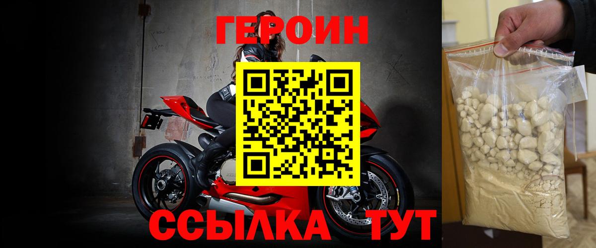 Героин VHQ  Вход с VPN  Клинцы 