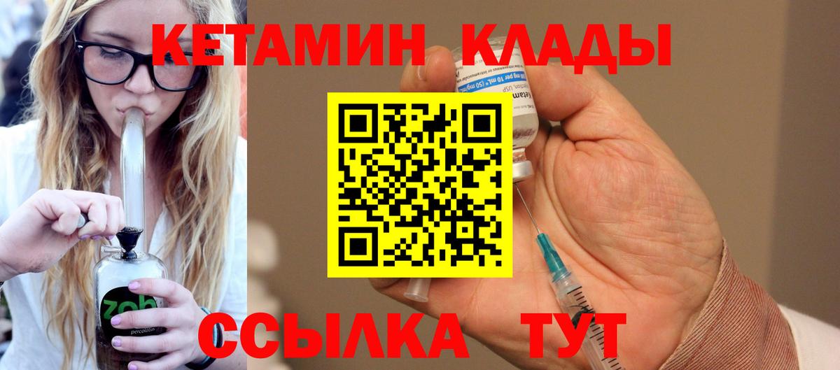 Кетамин ketamine  Вход с VPN  Клинцы 