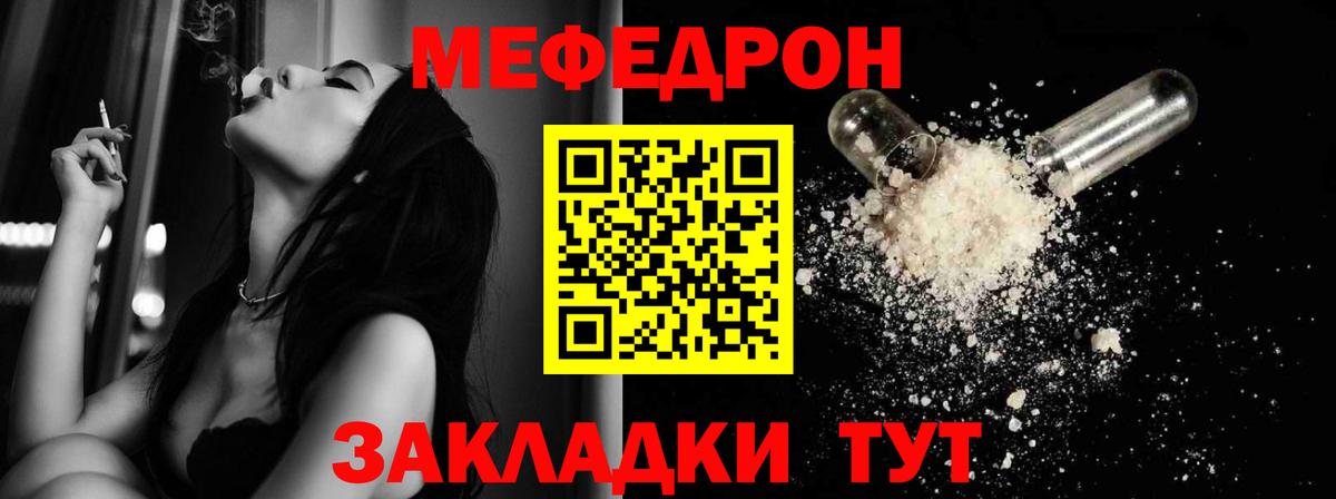 Клинцы  закладки  МЕФ  Вход с VPN  МЕФ мука 