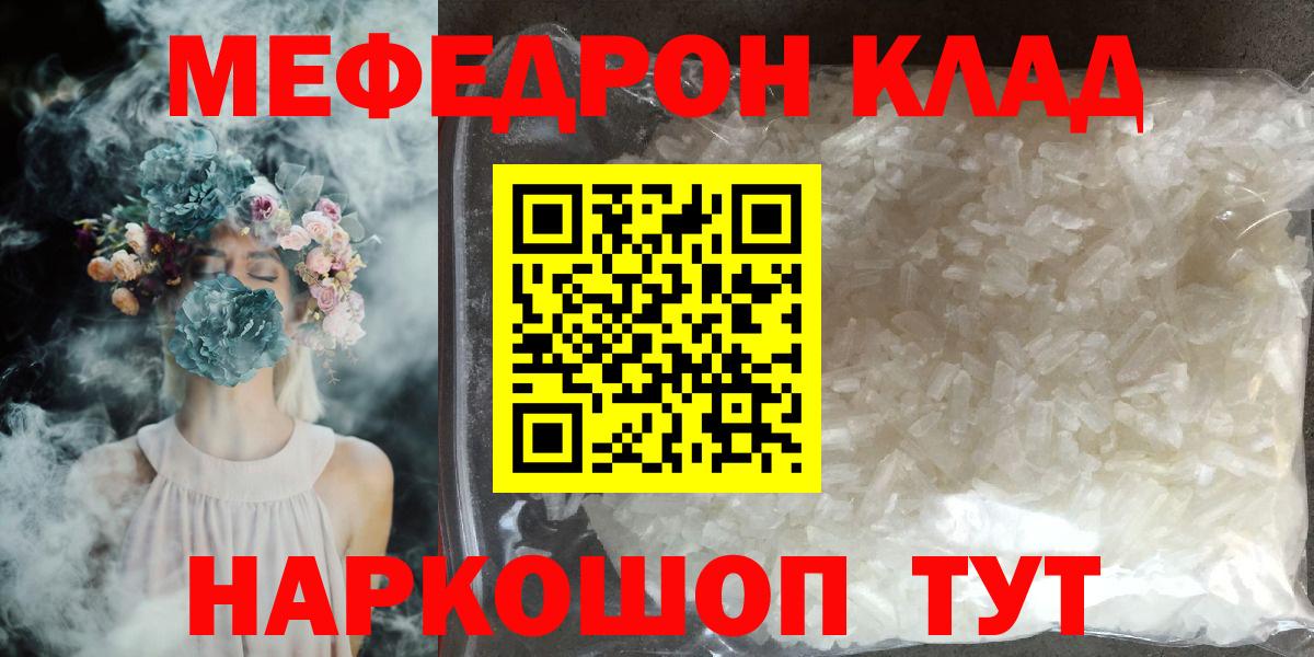 МЕФ кристаллы Клинцы